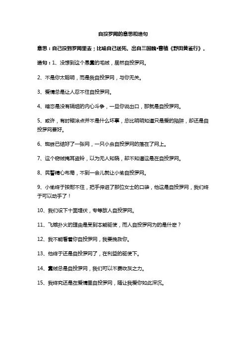 自投罗网的意思和造句