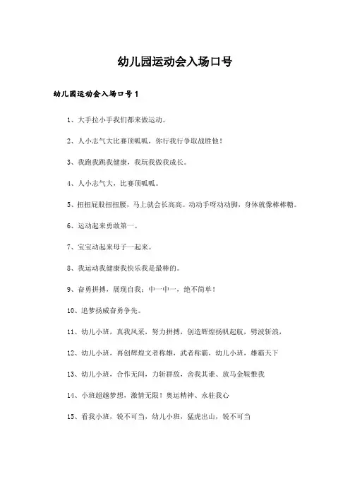 幼儿园运动会入场口号