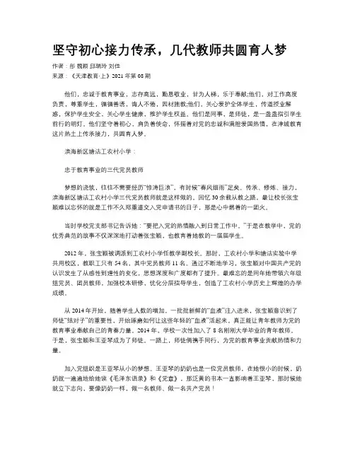 坚守初心接力传承，几代教师共圆育人梦