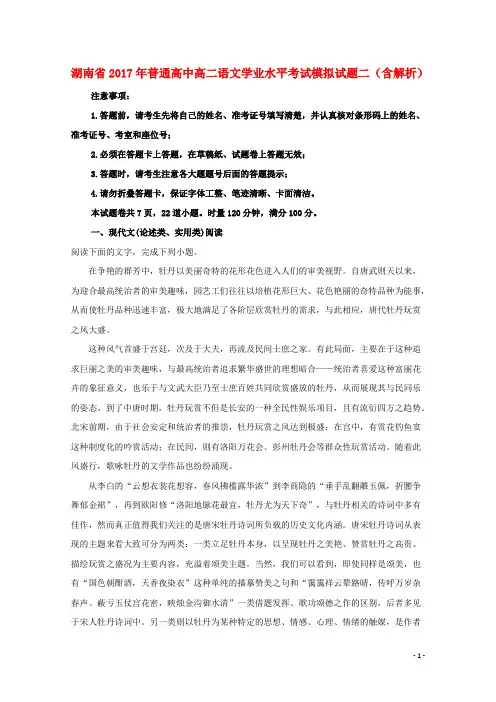湖南省2017年普通高中高二语文学业水平考试模拟试题二解析版