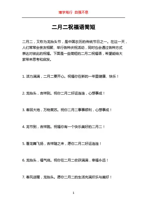 二月二祝福语简短