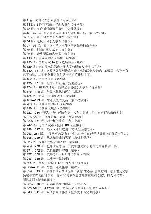 柯南主线