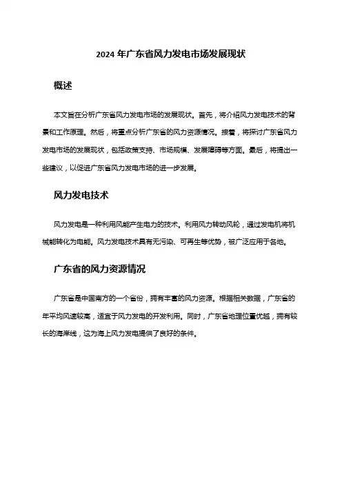 2024年广东省风力发电市场发展现状