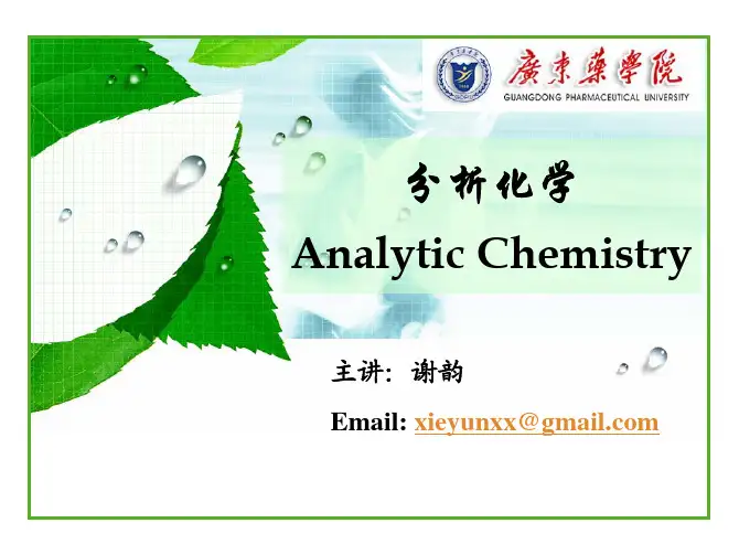 第11章-荧光分析法-m