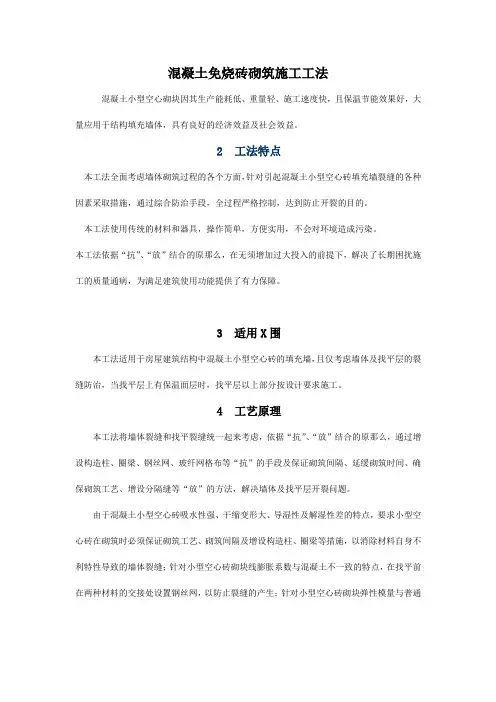 混凝土免烧砖砌砖的施工工法