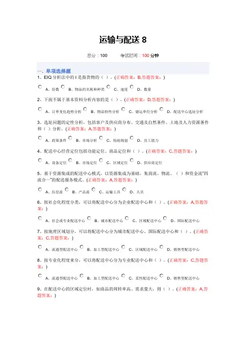 南财继续教育--运输与配送8