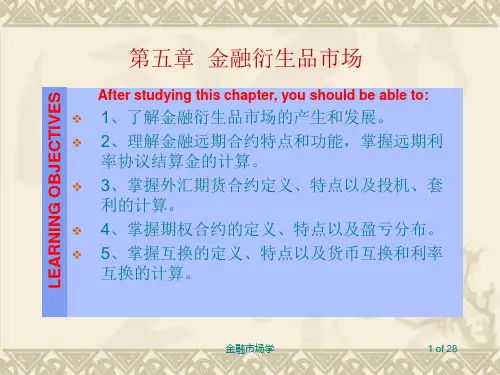 第五章金融衍生品市场ppt课件
