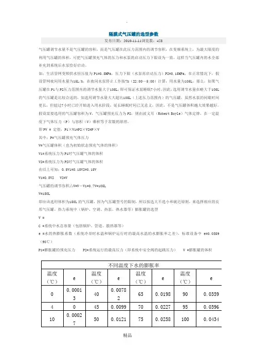 隔膜气压罐参数选型