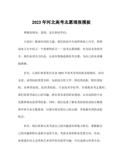 2023年河北高考志愿填报模板