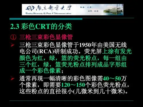 光电显示技术03