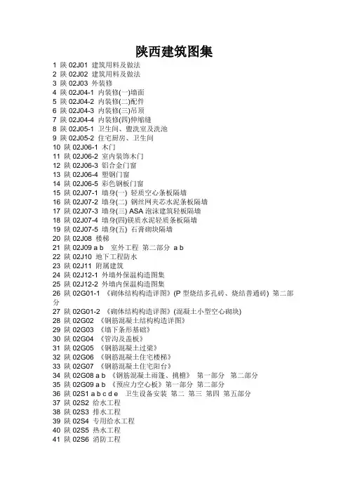 陕西建筑图集