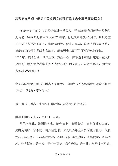 2020高考语文 疫情相关文言文阅读汇编
