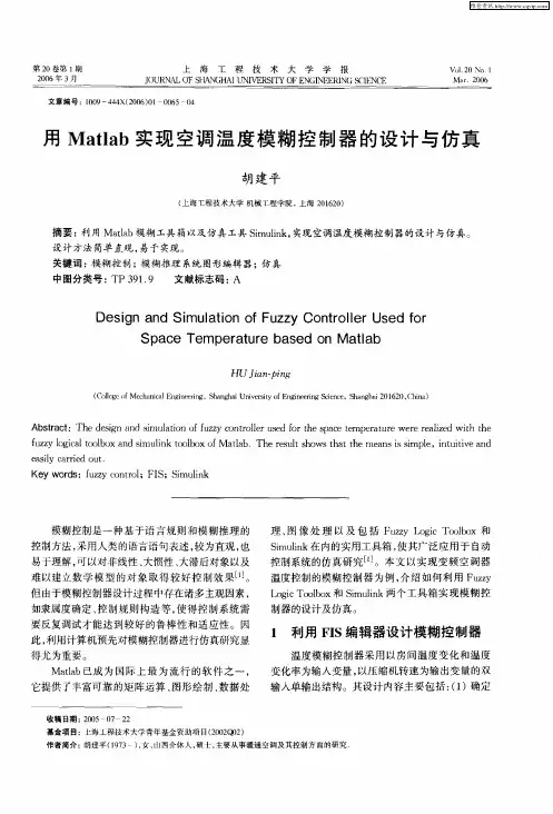 用Matlab实现空调温度模糊控制器的设计与仿真