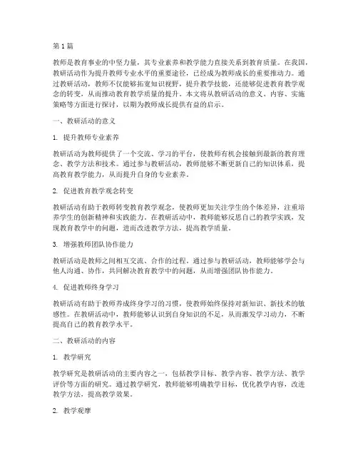 教研活动促老师成长(3篇)