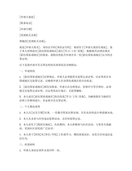 开具无罪证明申请书