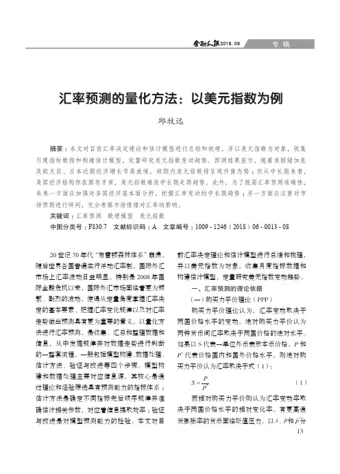 汇率预测的量化方法：以美元指数为例