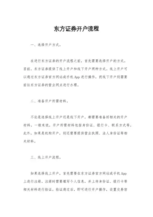 东方证券开户流程