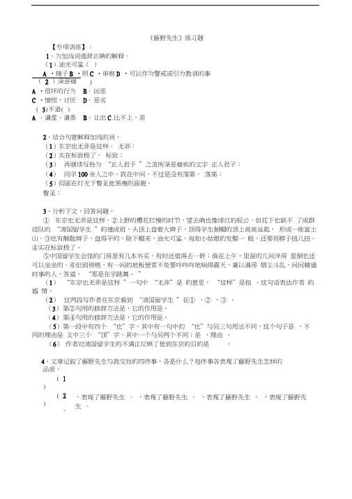 藤野先生习题)