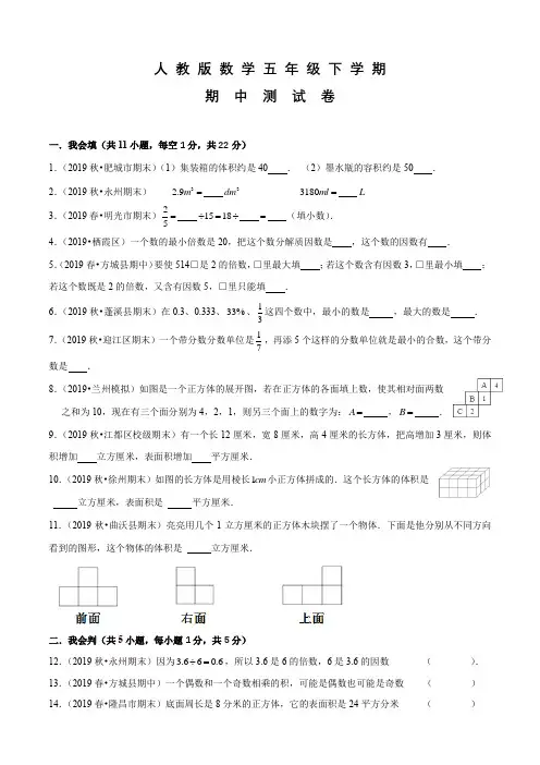 人教版数学五年级下册《期中考试题》附答案解析