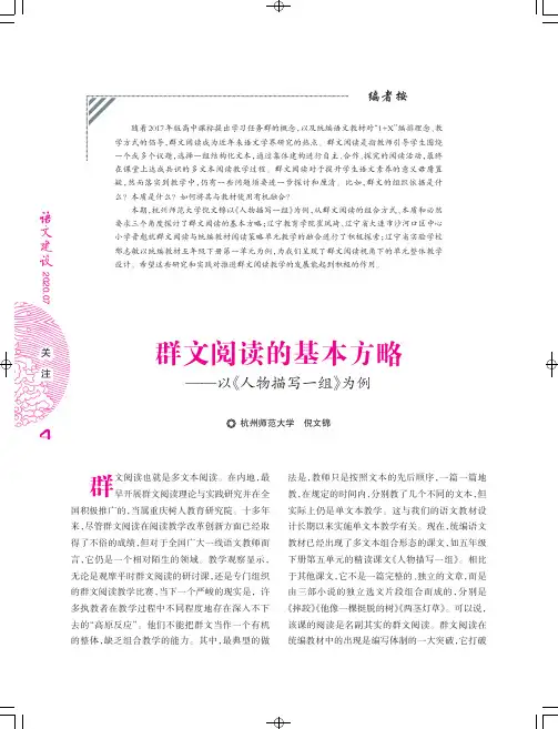 群文阅读的基本方略——以《人物描写一组》为例