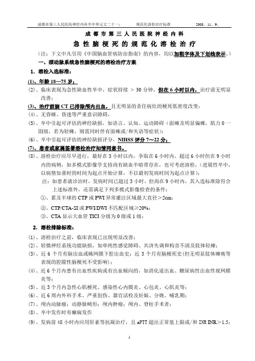溶栓规范