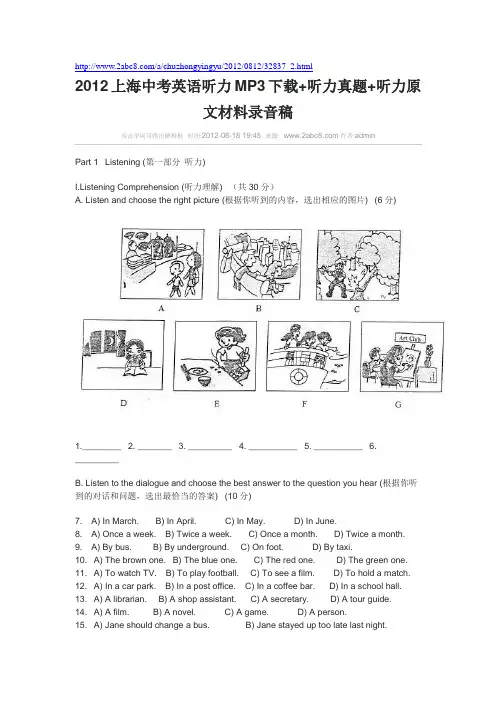 2012年上海市中考英语听力MP3