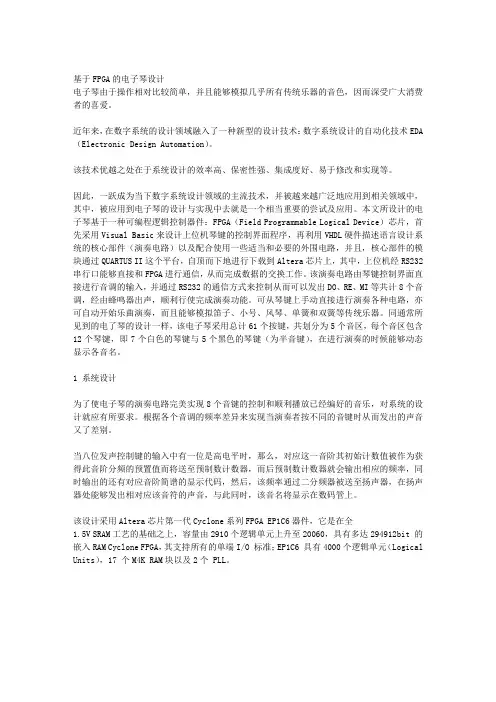 基于FPGA的电子琴设计