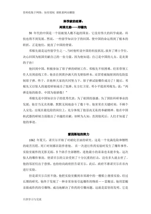 科学家的故事和有关科学的故事