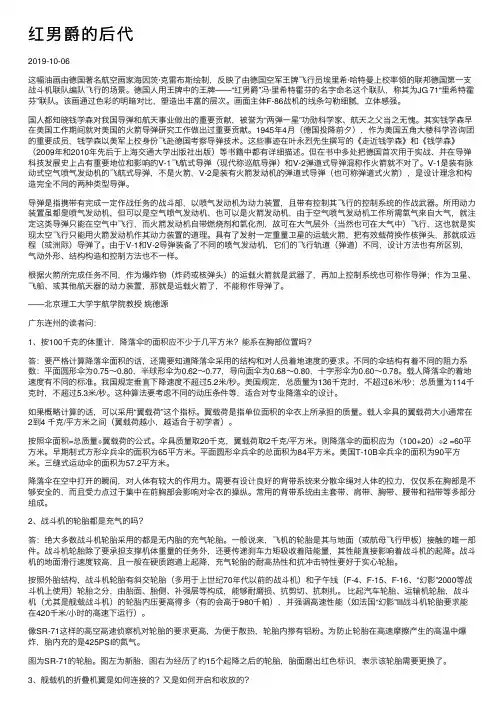 红男爵的后代
