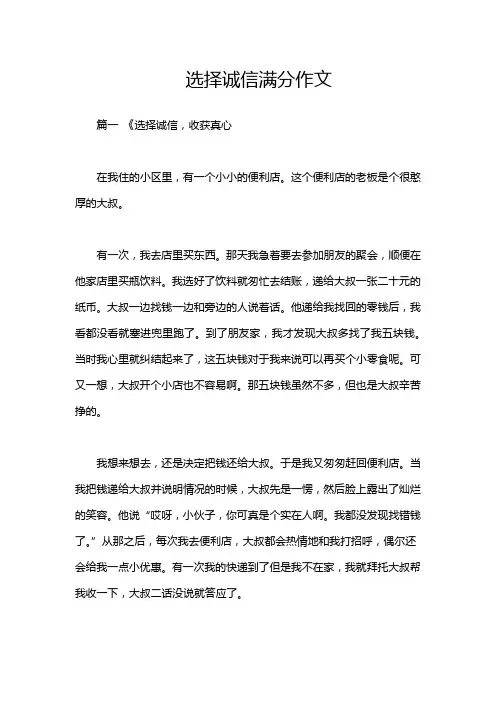 选择诚信满分作文