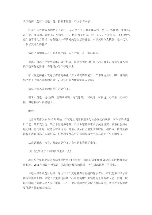 2015年北京市高考语文作文解析及满分作文