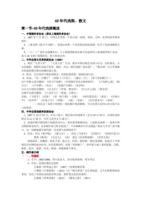 中国现代文学史1917-2012 40s散文戏剧札记