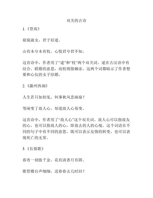 双关的古诗