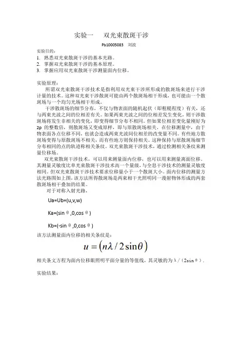 实验一   双光束散斑干涉