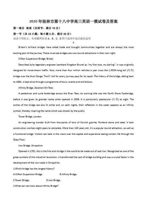 2020年桂林市第十八中学高三英语一模试卷及答案