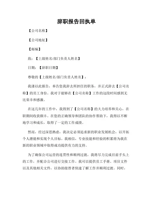 辞职报告回执单