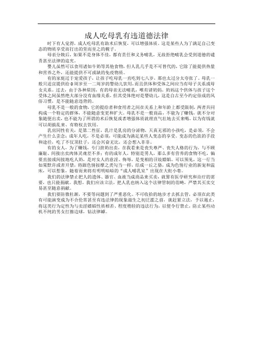 成人吃母乳有违道德法律