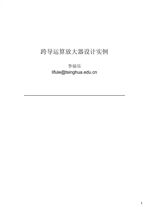 跨导运算放大器设计实例