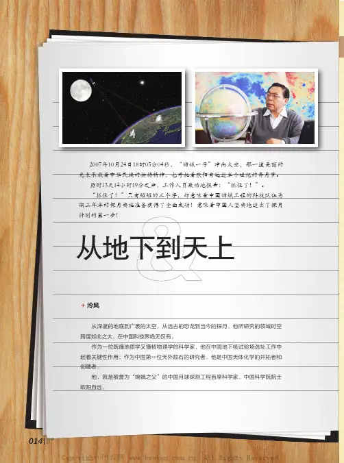 从地下到天上，谱写中国人的探月篇