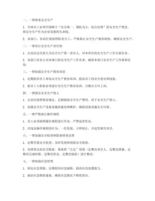 八个一律安全管理制度