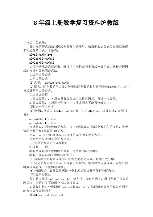 8年级上册数学复习资料沪教版 