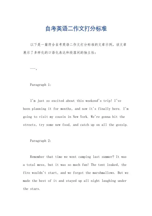 自考英语二作文打分标准
