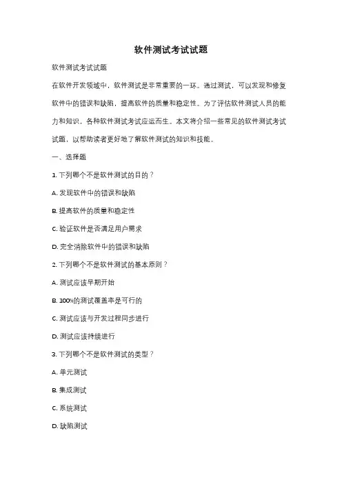 软件测试考试试题