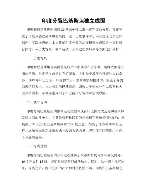 印度分裂巴基斯坦独立成国
