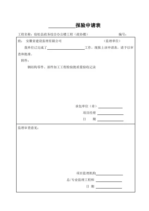 工程报审表