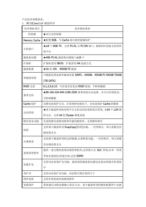 紫光设备技术参数