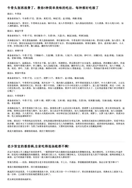 牛骨头别再浪费了,教你5种简单美味的吃法,每种都好吃极了