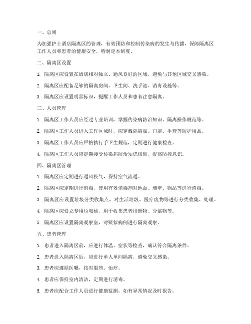护士酒店隔离区管理制度