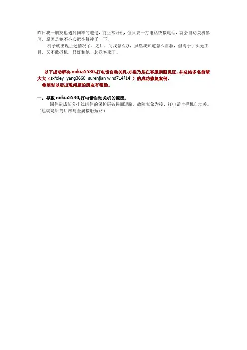 nokia5530拆机教程