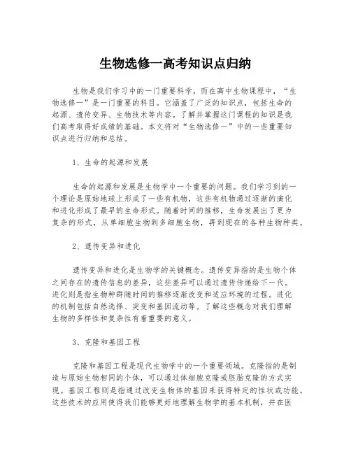 生物选修一高考知识点归纳